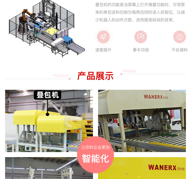 碼垛系統(tǒng)前疊包