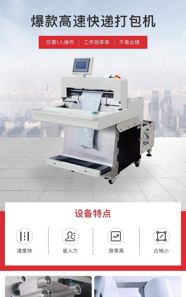 快遞打包機